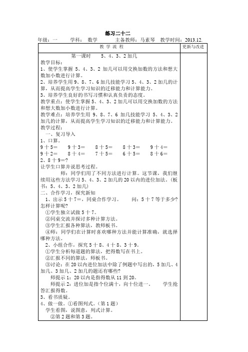 一年级数学上册练习二十二