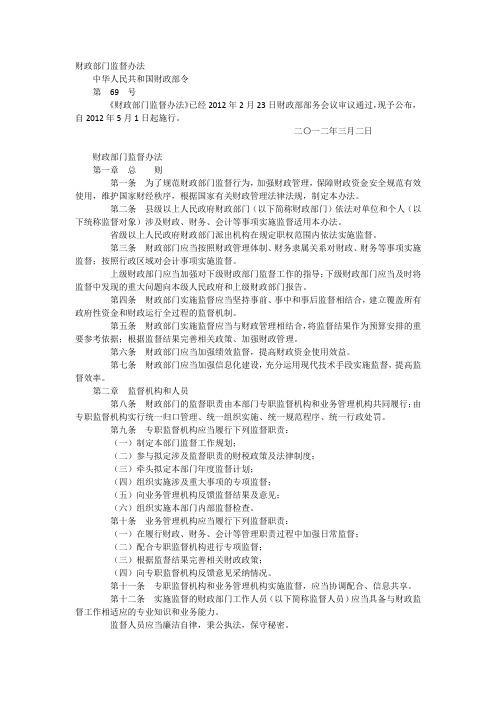 《财政部门监督办法》