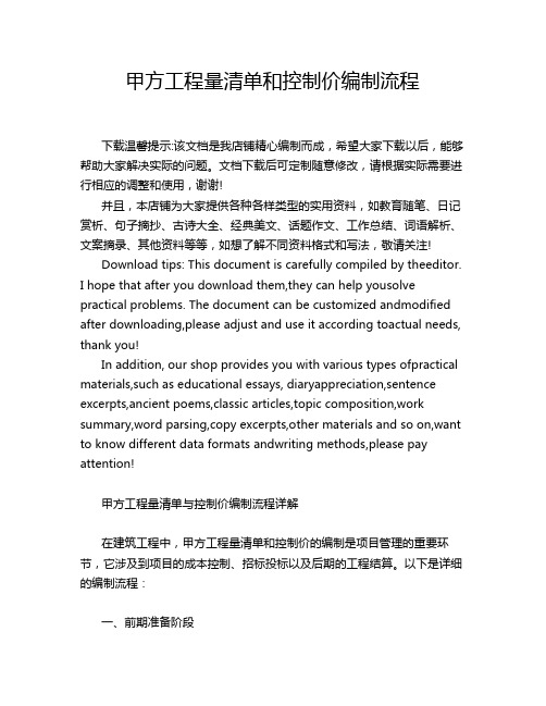 甲方工程量清单和控制价编制流程