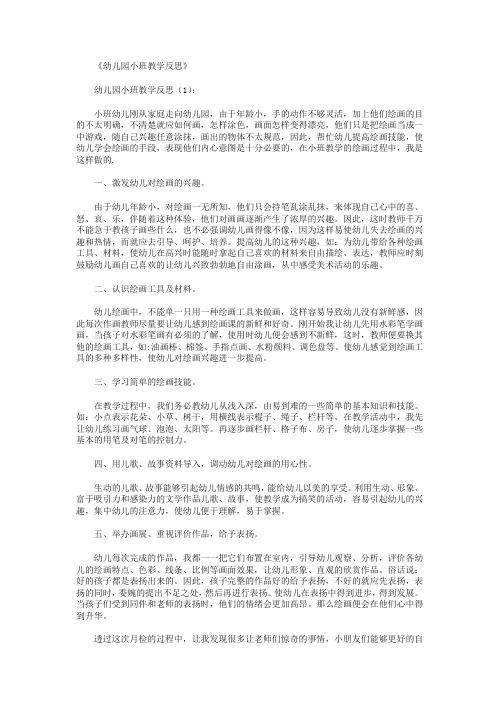 最新-幼儿园小班教学反思30篇