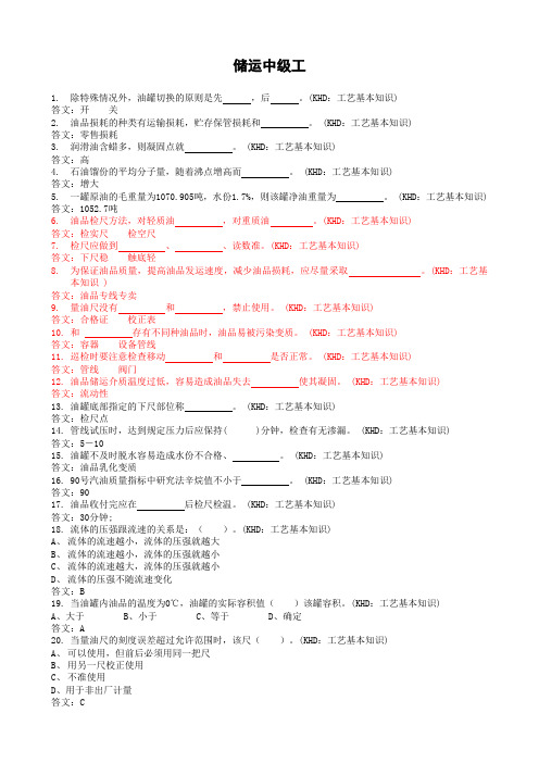 储运中级工试题