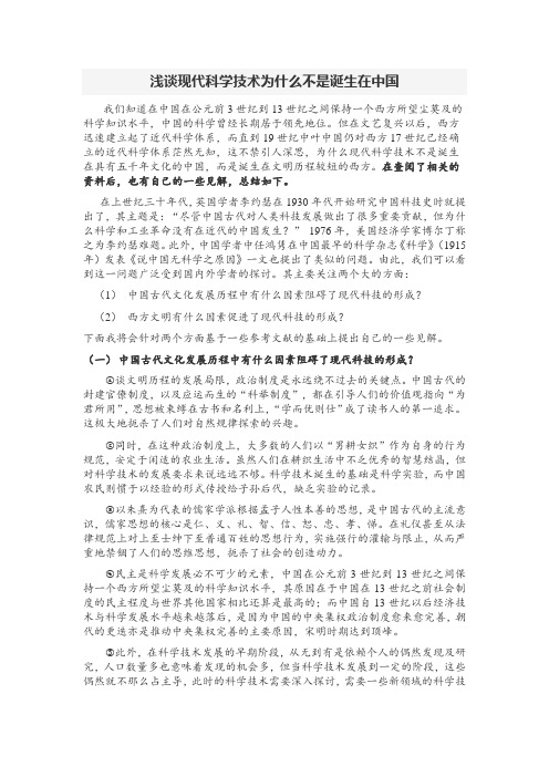 浅谈现代科学技术为什么不是诞生在中国