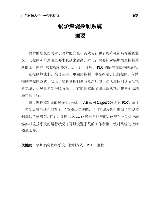 锅炉燃烧控制系统_毕业设计