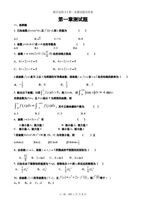 数学选修2-2第一章测试题及答案