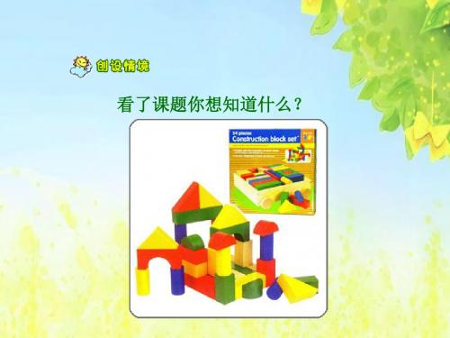 新课标人教版小学一年级语文上册：《平平搭积木》PPT、优质教学课件