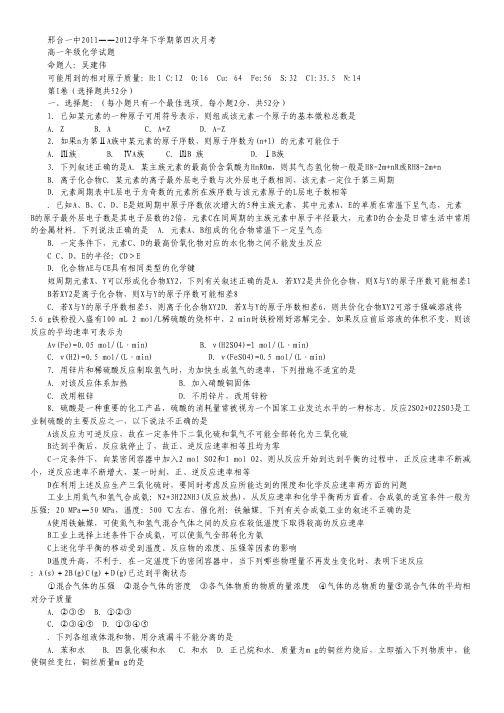 河北省邢台一中2011-2012学年高一下学期第四次月考化学试题.pdf