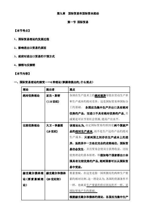 2023年中级经济师课程讲义经济基础知识