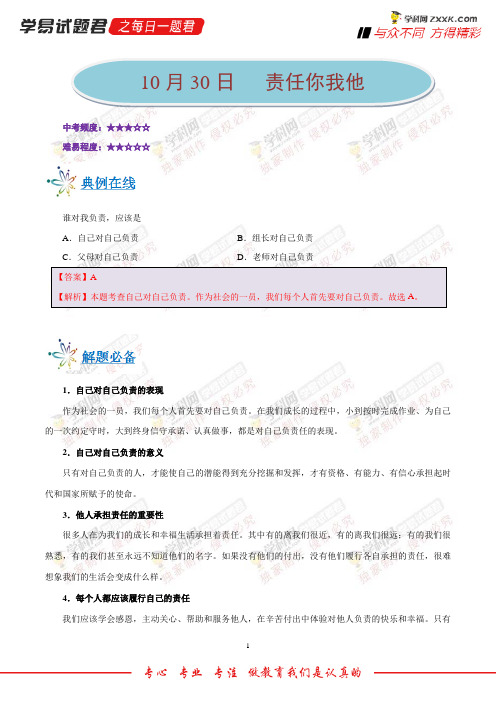 责任你我他-学易试题君之每日一题君2019学年上学期八年级道德与法治人教版