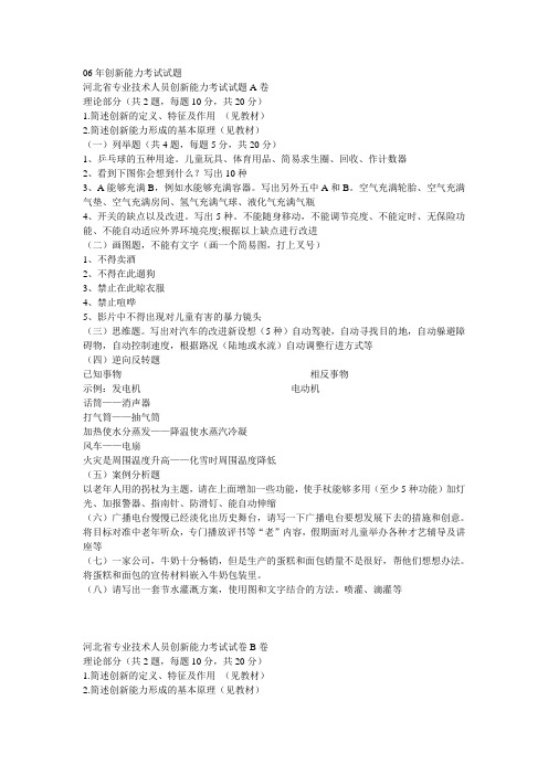 创新能力考试试题