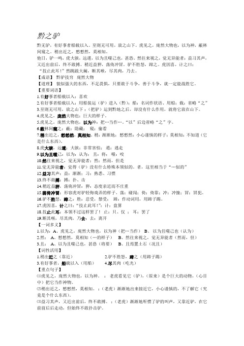 黔之驴1