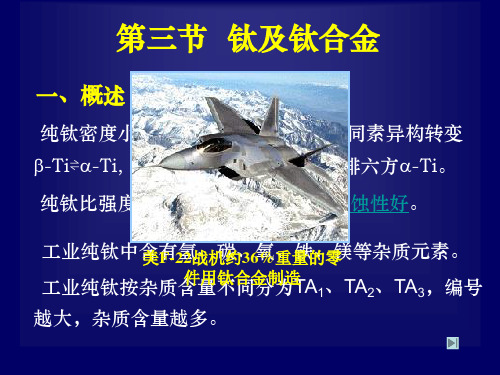 工程材料--钛及钛合金详解