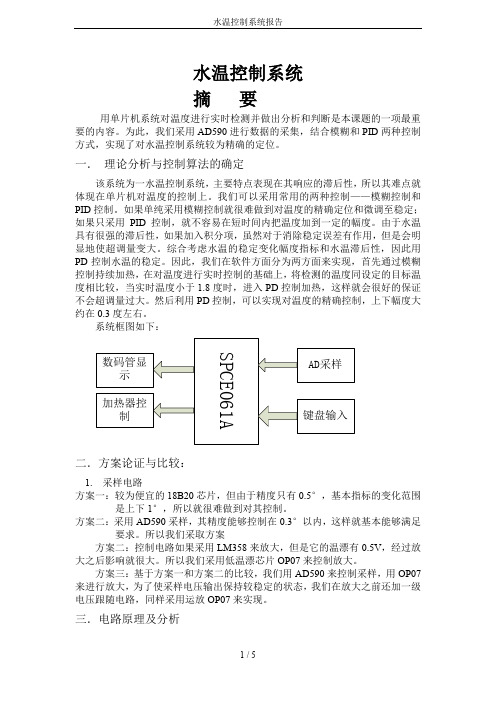 水温控制系统报告