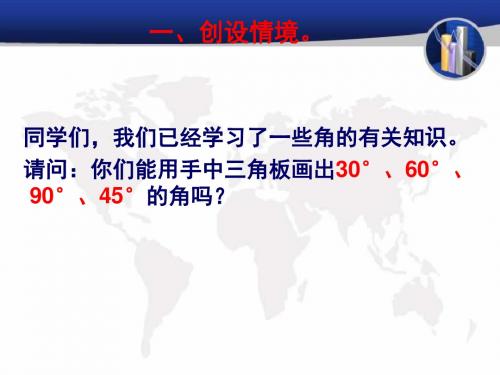 2017年七年级数学上2.7角的和与差(冀教版)最新版