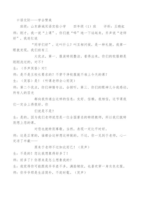口语交际赞美