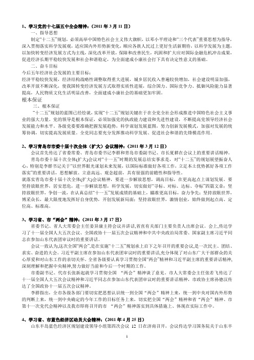 班子成员学习笔记