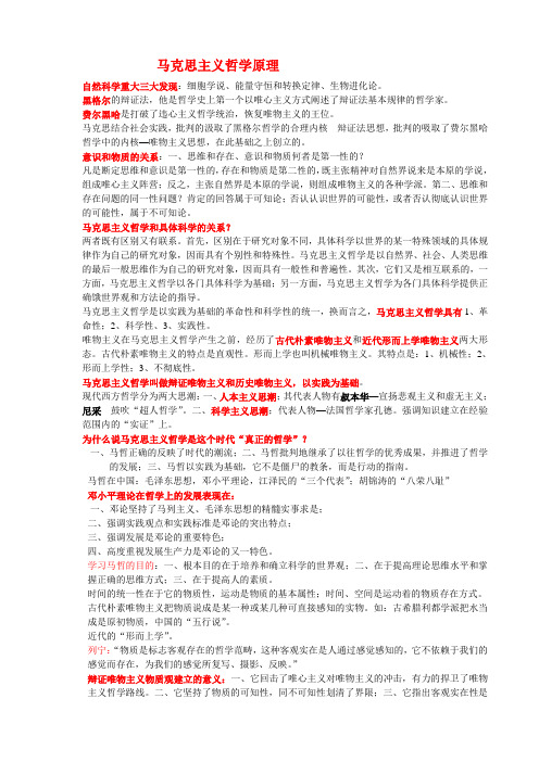 马克思主义哲学原理