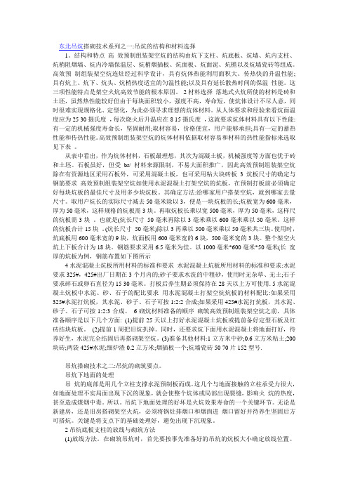 东北吊炕搭砌技术系列之一