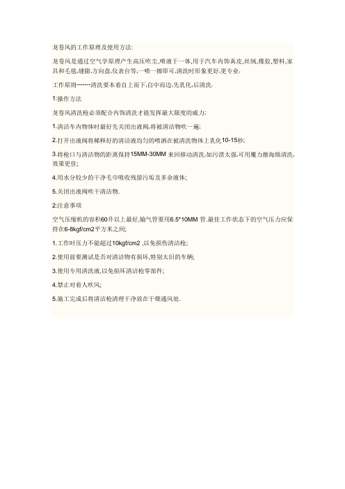 龙卷风的工作原理及使用方法