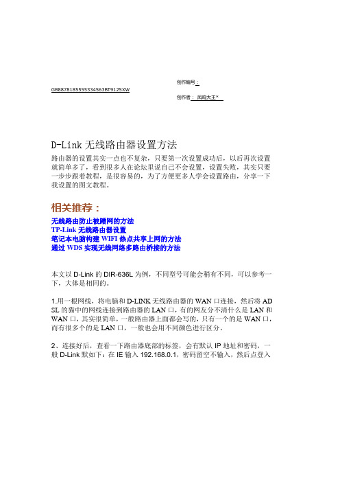 dlink无线路由器怎么设置