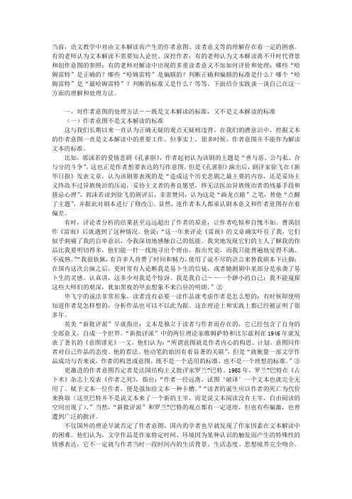 作者意图和读者意义在文本解读中的复杂处理