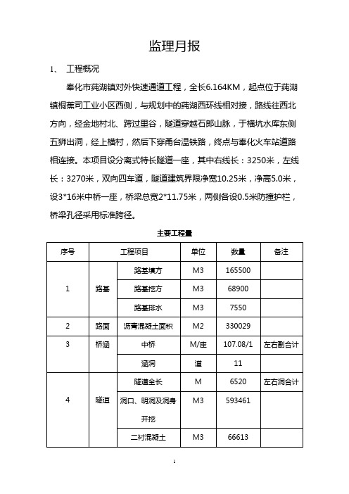 第一期监理月报