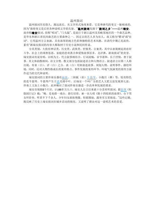 温州鼓词