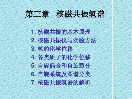 核磁共振氢谱解析