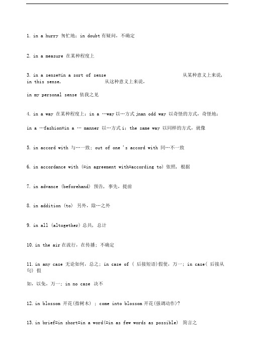 in组成的短语