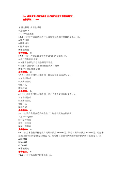 石大 财务共享理论与实务阶段作业试题及参考答案 在线作业试题题库及参考答案