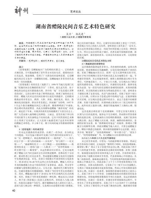 湖南省醴陵民间音乐艺术特色研究