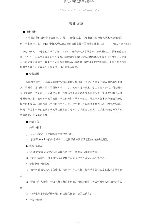 美化文章精品教学设计课件