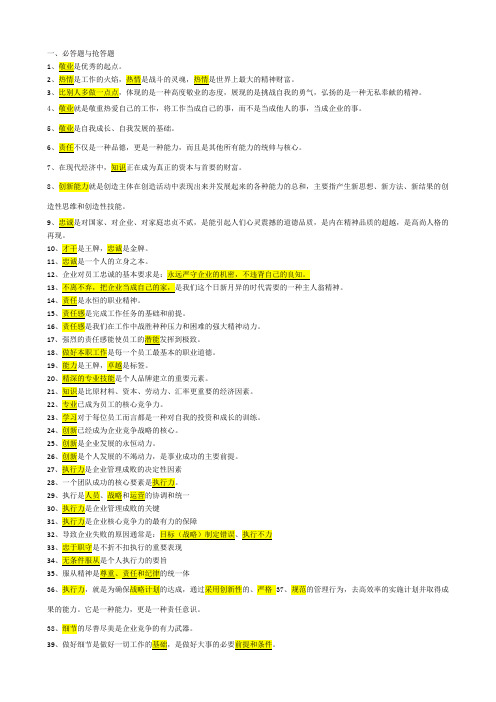 员工突击知识竞赛复习资料