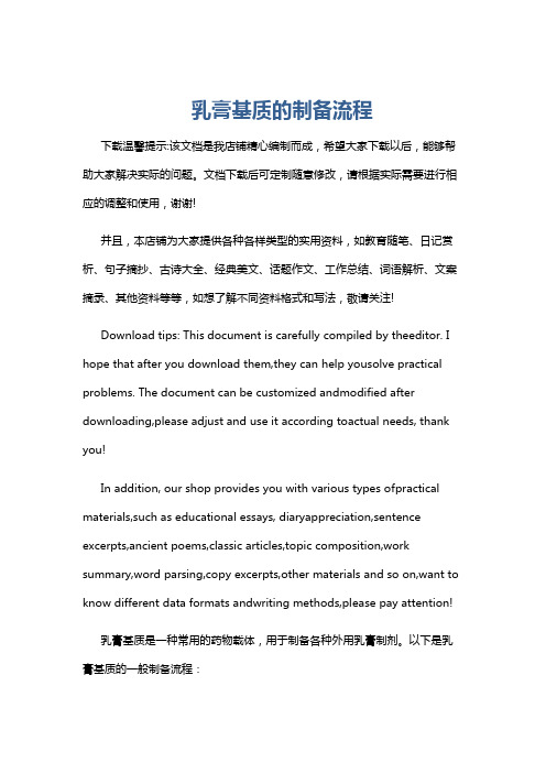 乳膏基质的制备流程