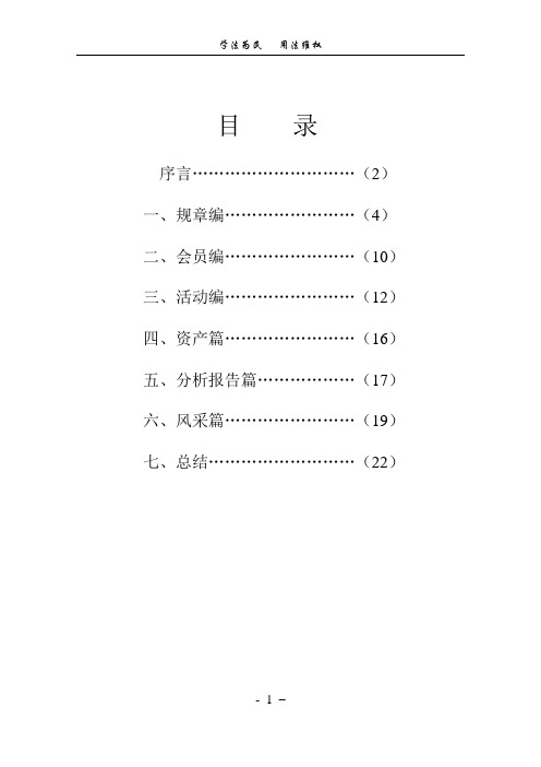 法学社完整资料