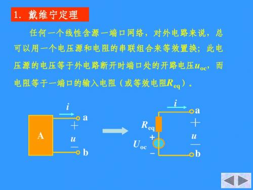 等效电源定理