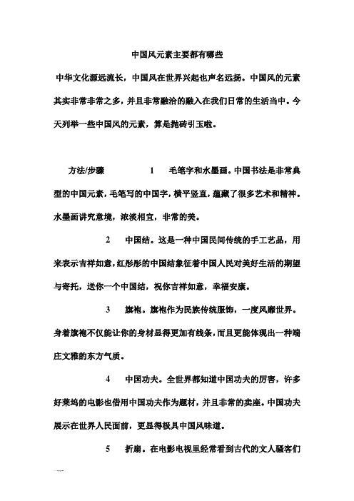 中国风元素主要都有哪些