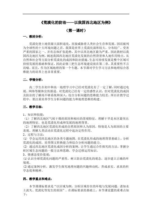 荒漠化的防治(第一课时)教学设计