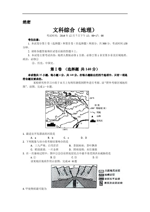 四川省2017届高三12月巴蜀黄金大联考地理试题 Word版含答案