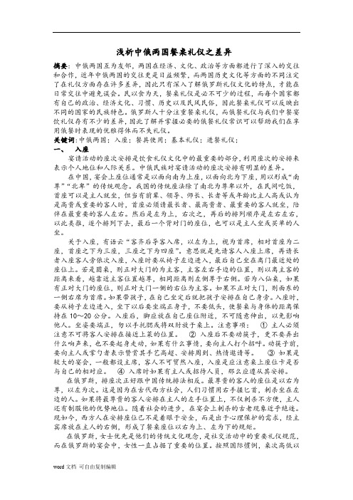 浅析中俄就餐礼仪之差异