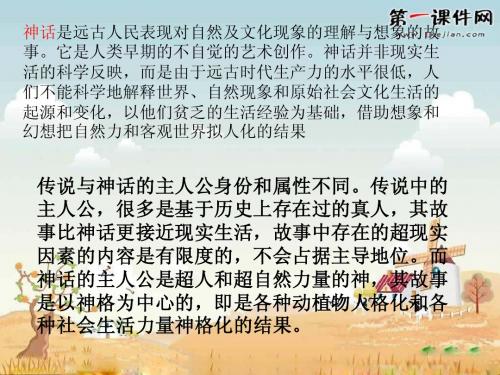 语文S版六下《鲧禹治水》ppt课件