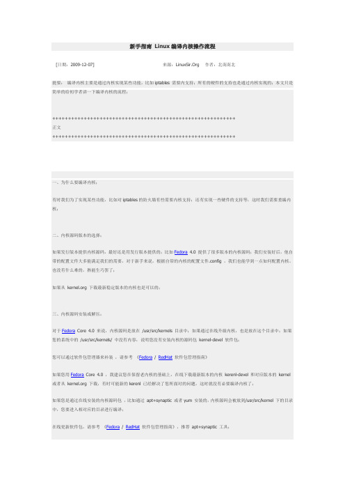 新手指南 Linux编译内核操作流程