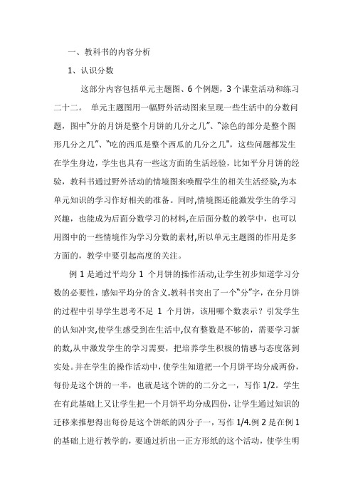 分数的初步认识-集体备课资料