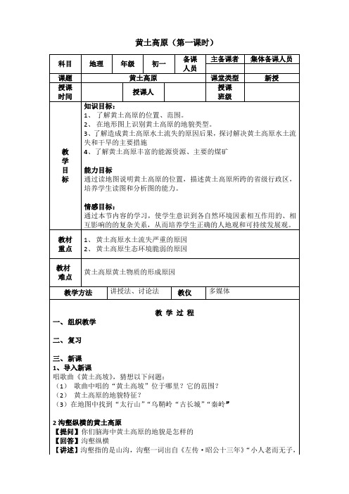 黄土高原(第一课时)