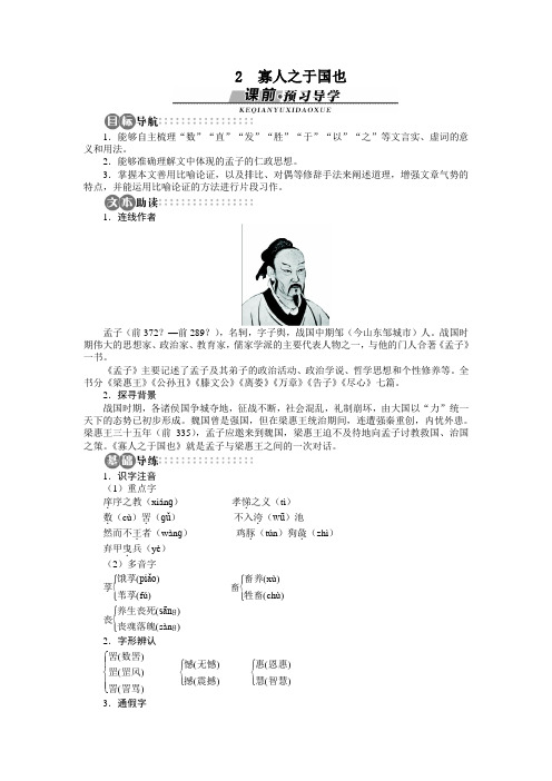 高一语文苏教版必修四学案 1.2 寡人之于国也