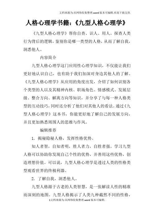 人格心理学书籍：九型人格心理学