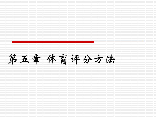体育统计(体育评分)