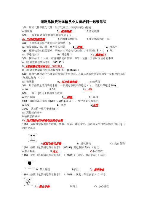 危险货物运输-包装习题
