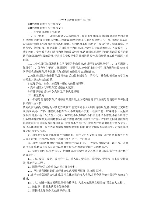 2017年教师师德工作计划