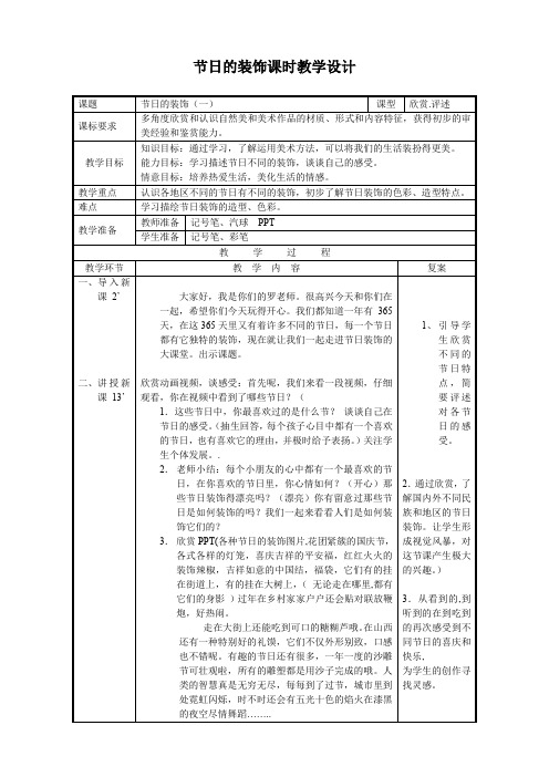 节日的装饰(一)-人美版二年级美术教案