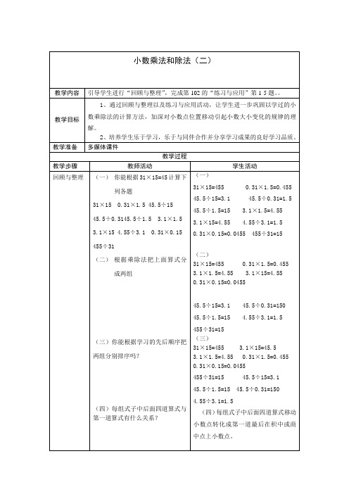 2017学年苏教版三年级数学第12课时整理与练习(1)市级公开课教案